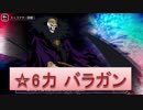 BLEACH ブレソル実況　part475(キャラクター紹介:バラガン(力))