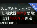 【BF1実況】ドミネーションでスコア＆キルトップ！EMPIRE'S EDGE編