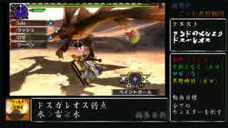 【MHX】雨男のごった煮狩猟団～ドスガレオス編～