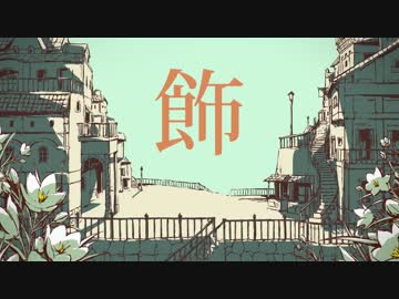 シャルル歌わせて頂きまーした。