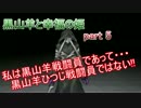 【ゲーム実況】クトゥルフ神話のフリーゲーム part5【黒山羊と幸福の姫】