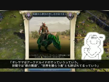やる夫と3人の英雄がAge of Wonders 3の世界で覇権を狙うようです　第09話
