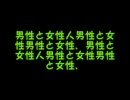 『男女』の歌詞を再翻訳してみた。
