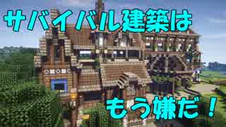 【Minecraft】ご注文はマイクラ建築ですか？ Part3【ゆっくり実況】