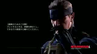 【MGS4】これは、スニーキンニクミッションだⅣ【２人実況】part0