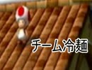 冷麺達のマリオパーティ８　Part.9