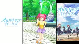 【オルタナティブガールズ】 真野桜子 エピソード Part.01