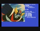70年代アニメ主題歌集 UFOロボ グレンダイザー