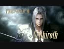 【DISSIDIA FINAL FANTASY】　セフィロス参戦