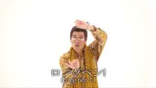 PPAP longversion