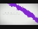 【戯白メリ】 ARROW 【UTAUカバー】