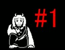 【実況】周回する度に物語が変わる『UNDERTALE』 3周目:Gルート【01】