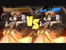 【GGXｒｄR】JKvsJS紅白戦3_20161106