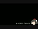 【CoD:IW】ゆっくりふら子プロジェクトinIW【ゆっくり実況】パート１