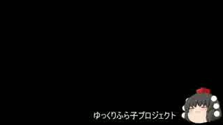 【CoD:IW】ゆっくりふら子プロジェクトinIW【ゆっくり実況】パート１