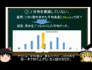 ゆっくりと学ぶ「さいきょーの統計学」part２