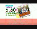 【DTX】今は短し夢見よ乙女【ガーリッシュ ナンバーED】