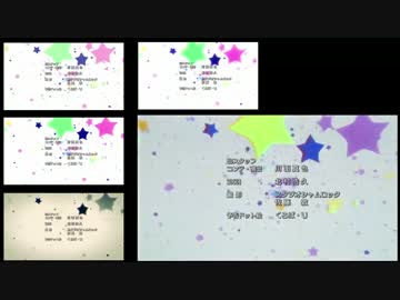 ステラのまほう Ed 比較 1 2 4 5 6 ニコニコ動画