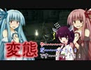 【Bloodborne】琴葉姉妹＆きりたんのゲーム実況～その17～【VOICEROID実況】