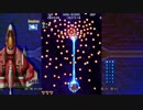 弾幕STG？知ってるよ！雷電のことでしょ？[最終テスト]