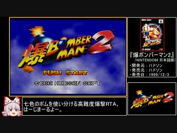 Tas 爆ボンバーマン2 Testrun Part1 ニコニコ動画