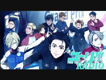 ユーリラジオ　6回