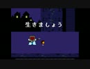 誰も死ぬ必要のないRPG 『UNDERTALE』【実況】Part15