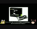【ゆっくり解説】　グラフィックボード編　【パソコン】