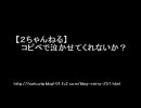【2ch】コピペで泣かせてくれないか？