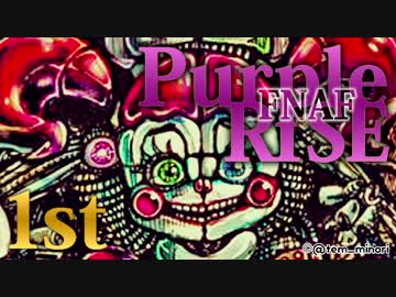 【FNAF】『Five Nights at Freddy's: Sister Location』 考察「Purple Rise」 1st
