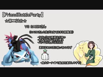 【FriendBattleParty】こんの視点　後編【アルセウスブロック】