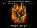 【FFRK】【凶＋＋】ガルーダ【光闇の破壊者】