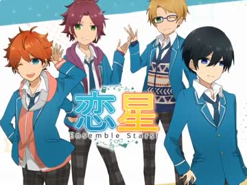 【手描き】みんなで恋星！【あんスタ】