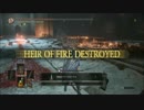【ダークソウル３ DLC】ヘタレな俺がカンスト指しゃぶソロ攻略#15フリーデ