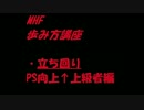 MHF-Z記念！MHFの歩み方講座part12