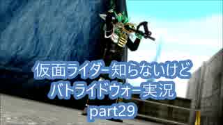 【実況】仮面ライダー知らないけどバトライドウォー実況part29