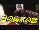 【目を削る手術？】今までしてなかった私の目の病気の話