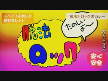 脱法ロック 歌わせて頂きました。灯油
