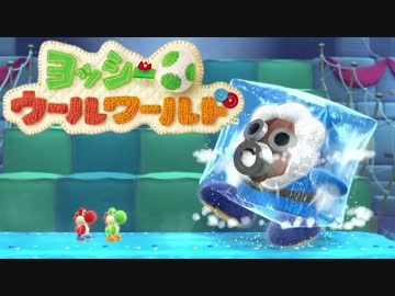【実況】協調性０のヨッシーウールワールド part20