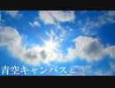 青空キャンバス / Animal c@sters 【非公式リリックビデオ】