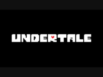 ［100分間耐久］UNDERTALE　Hopes and Dreams