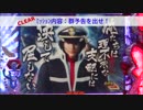 目指せ！現役博物館inチャレンジャー春日部102~宇宙戦艦ヤマト復活篇~