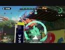 【S+99】日刊スプラトゥーンpart56 ゆっくり実況付き 【リッカス、96凸】