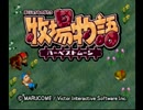 満を持して牧場物語をハーベストムーンする part1