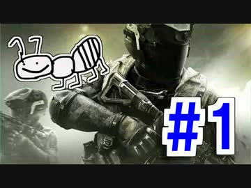 【COD：IW】女兵士蟻が宇宙戦場に行く！#1