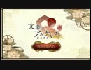 【文豪とアルケミスト】を自由にエンジョイ！【実況】そのⅠ