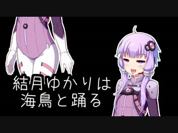 【R-TYPE FINAL】結月ゆかりは海鳥と踊る part5【VOICEROID実況プレイ】