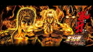 闘神演舞 飛翔ステージ(シャチ)BGM【パチスロ北斗の拳 修羅】