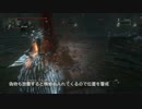 【Bloodborne】レベル120 ビルド別に聖杯全ボス撃破【E.血神 - part01】