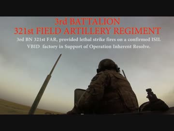 ISISの自動車爆弾工場を米軍HIMARSが攻撃